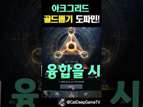 로스트아크 쌀먹: 젬 융합으로 골드 버는 법! (feat. 질서의 안정잼)