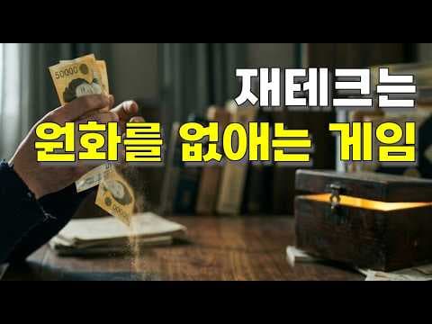 로아 쌀먹, 화폐 가치 하락 시대에 실물 자산 투자만이 답일까?