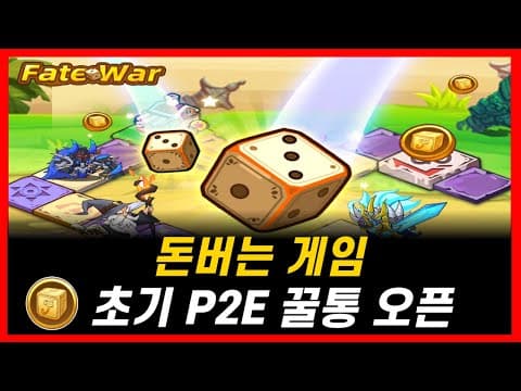 Fate War 쌀먹 공략: 페이트 코인 채굴로 돈 버는 방법