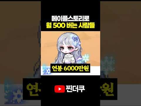 메이플스토리 쌀먹 후기! 월 500만원 부업 реально?