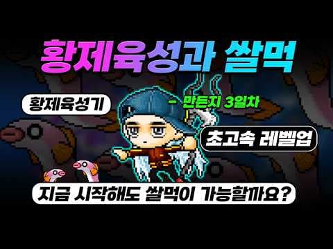 메이플 플래닛 쌀먹: 망둥쩔 vs 빨코 사냥, 뭐가 더 효율적일까?