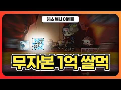 메이플플래닛 자쿰 쌀먹 가이드: 트리플스로우 스킬북 노하우