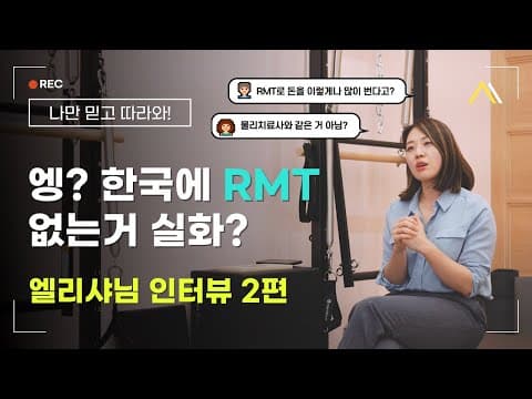 캐나다 RMT 키네시올로지스트 전문직 쌀먹 월 수입 이 정도라고?