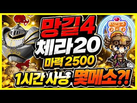 메이플 플래닛 쌀먹: 세라프 망토 물방 세팅으로 유니크 장비 되팔이