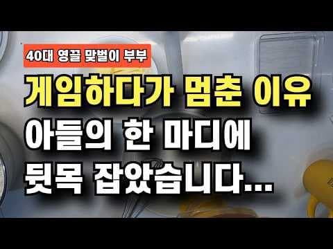 자동 전투 게임 쌀먹 활용법: 사춘기 자녀 경제 교육 후기