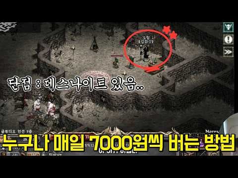 리니지 클래식 쌀먹: 민첩 요정 육성으로 시간당 2만원 벌기