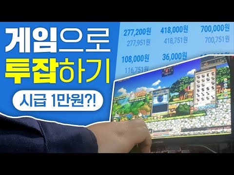 메이플스토리 쌀먹: 박심/태미 장사로 하루 몇만원 용돈벌이