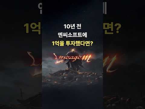 엔씨소프트 주식 쌀먹 1억 투자 과거 수익률 시뮬레이션 이게 된다고?