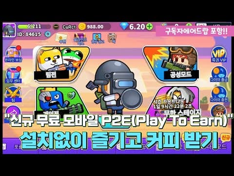 건 배틀 파티 쌀먹 후기: 무료 웹 슈팅 게임 돈 벌기 도전!