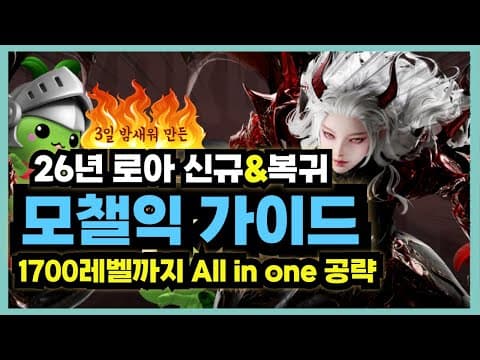 로스트아크 쌀먹: 레이드 참여로 골드 쉽게 버는 방법