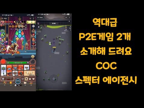 스펙터 에이전시 쌀먹 도전? NFT 획득 방법 및 가능성 분석